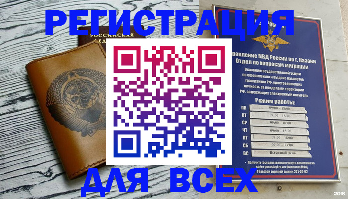 прописка паспорт в Стрежевом